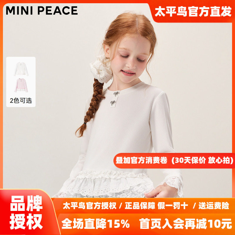 MINIPEACE太平鸟童装女童春秋装长袖T恤下摆花边打底衫儿童上装