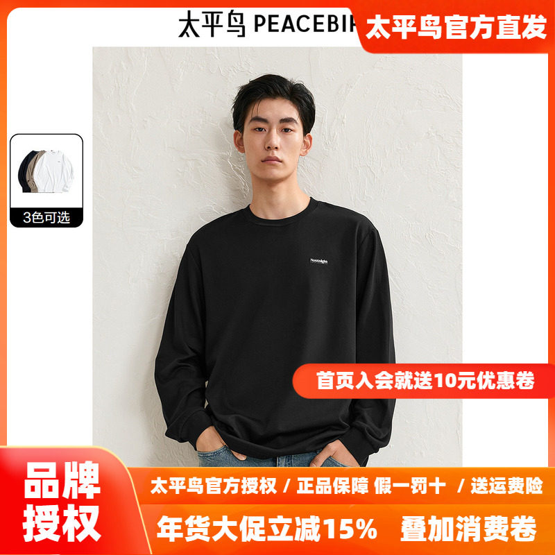 太平鸟男装 打底衫男2025年冬季新款美式潮流圆领纯棉长袖t恤男