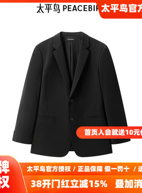 【商场同款】太平鸟男装25秋季新款莫代尔弹力修身西服 B1BAE3X01