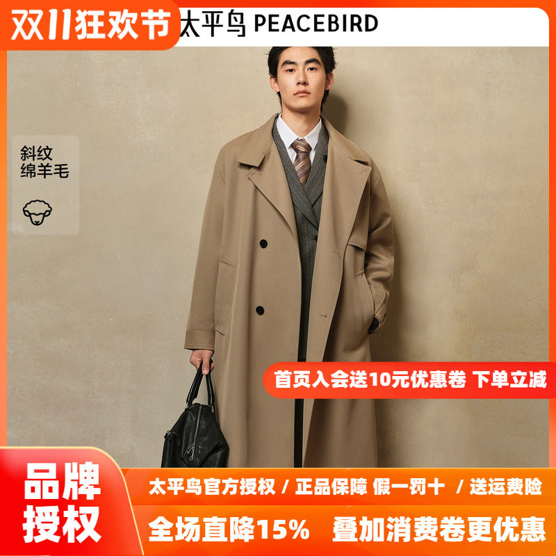 【商场同款】太平鸟男装风衣26秋季新款绵羊毛长款潮 B1BEF3423