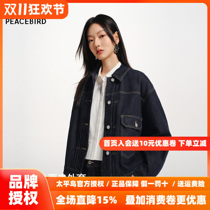 太平鸟原牛外套复古丹宁松弛感阔型包容显瘦双色牛仔外套女