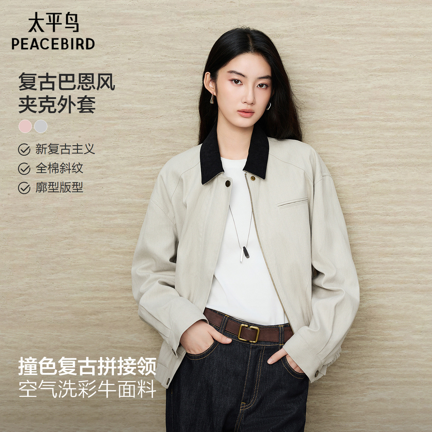 太平鸟复古巴恩外套撞色翻领夹克女廓形宽松秋季外套女纯棉上衣女