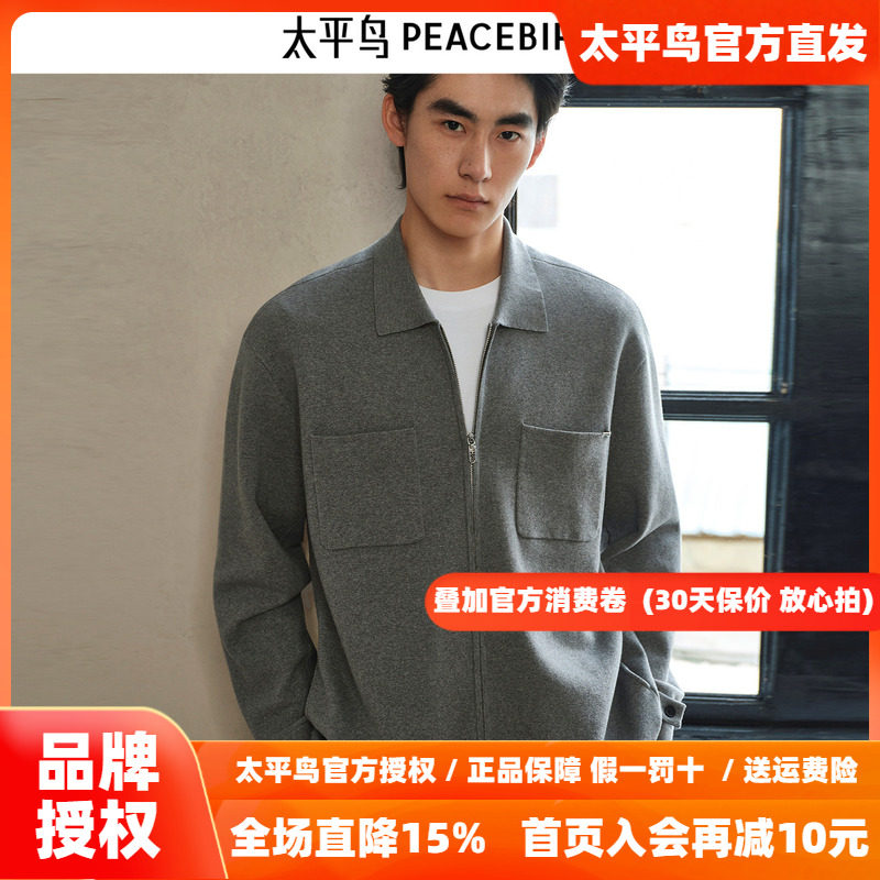 【商场同款】太平鸟男装 2026年秋季新款开衫毛衣针织衫B1EAF3421