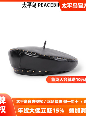 太平鸟女装时尚配饰帽子女新款PU贝雷帽A1YAF1271