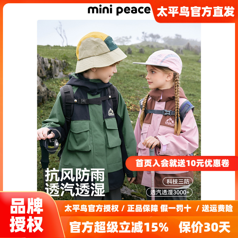 【抗风防雨】MINIPEACE太平鸟童装男童女童户外外套儿童三防秋装