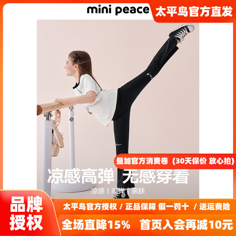 MINIPEACE太平鸟童装女童瑜伽裤夏季薄款儿童打底裤弹力喇叭裤女