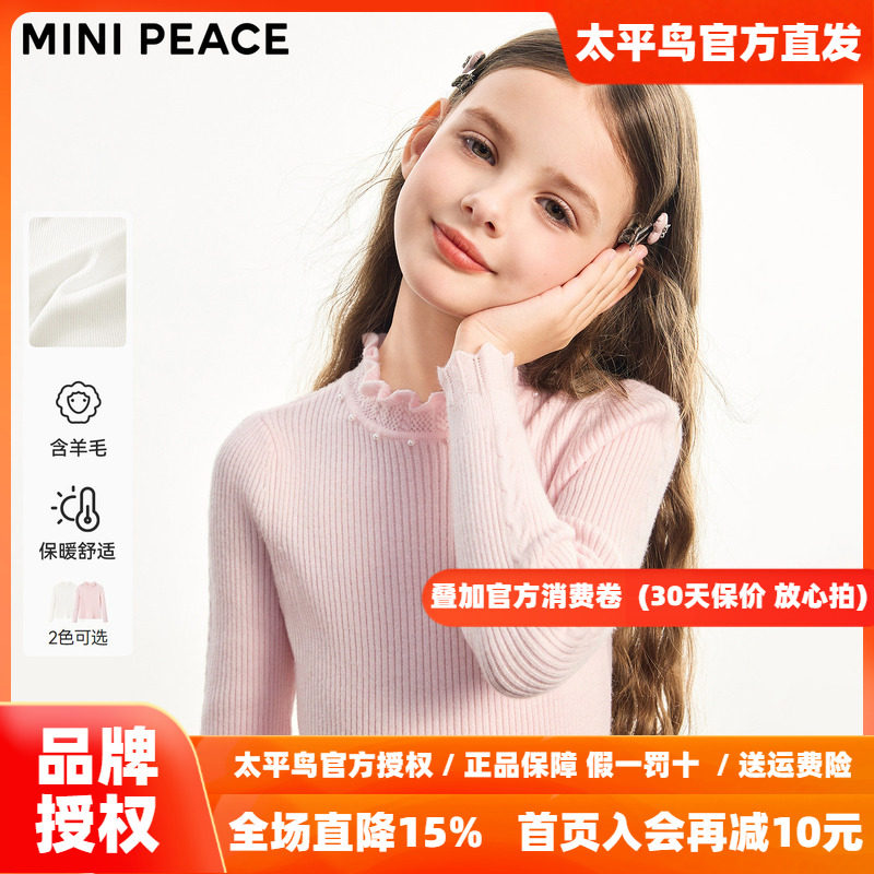 MINIPEACE太平鸟童装女童半高领针织衫秋冬装女宝打底木耳边毛衫