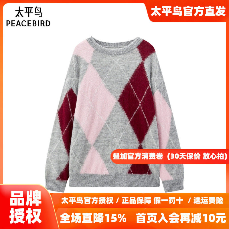 太平鸟女装品质时尚休闲菱格马海毛线套衫毛衣女