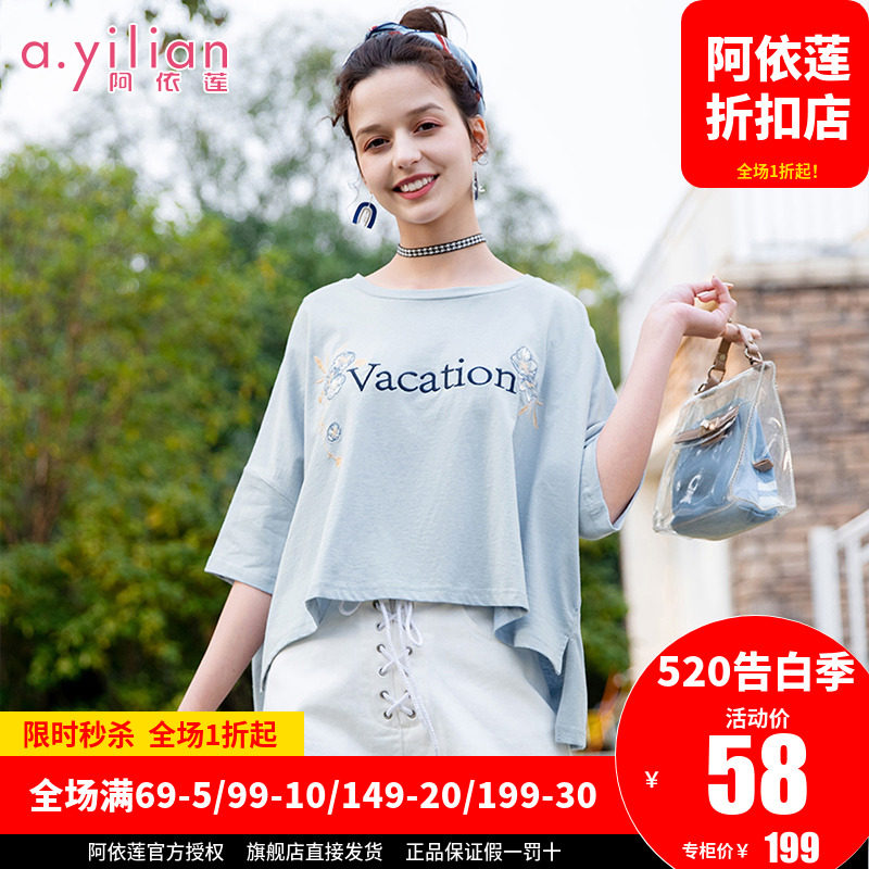 阿依莲夏季T恤新款百搭宽松短袖圆领很仙女时尚拼接针织T恤衫