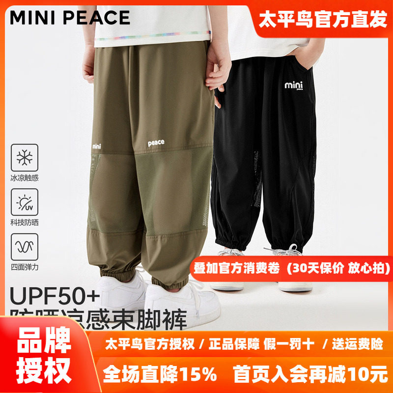 太平鸟童装男童裤子秋季防晒凉感网眼透气儿童运动裤中大童长裤