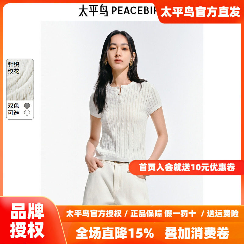 太平鸟 短袖V领绞花针织衫25夏季新款老钱风曲珠纱显瘦套衫上衣女