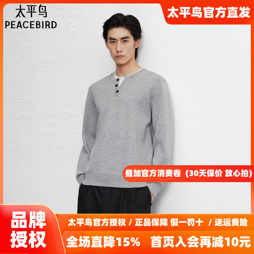 【商场同款】太平鸟男装 休闲毛衫男士时尚假两件毛衣 B1EBF440L