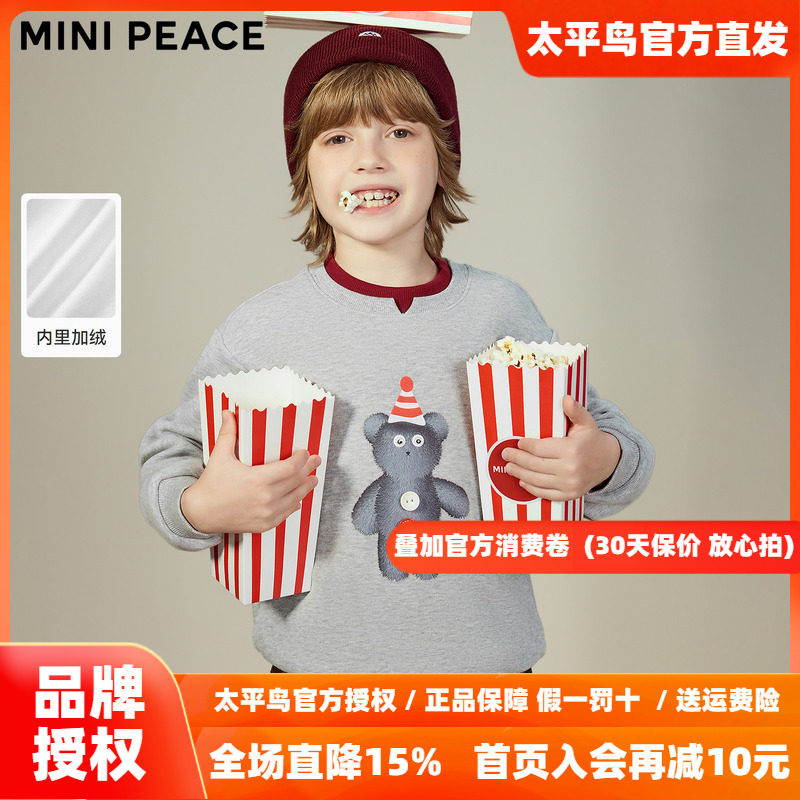 MINIPEACE太平鸟童装男童加绒卫衣秋冬小熊印花儿童复古套头上衣