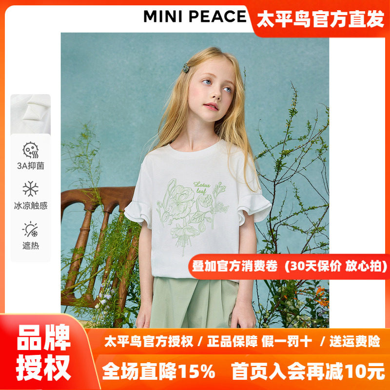 MINIPEACE×MARIA大师系列女童短袖T恤儿童花边袖口秋装上衣甜美