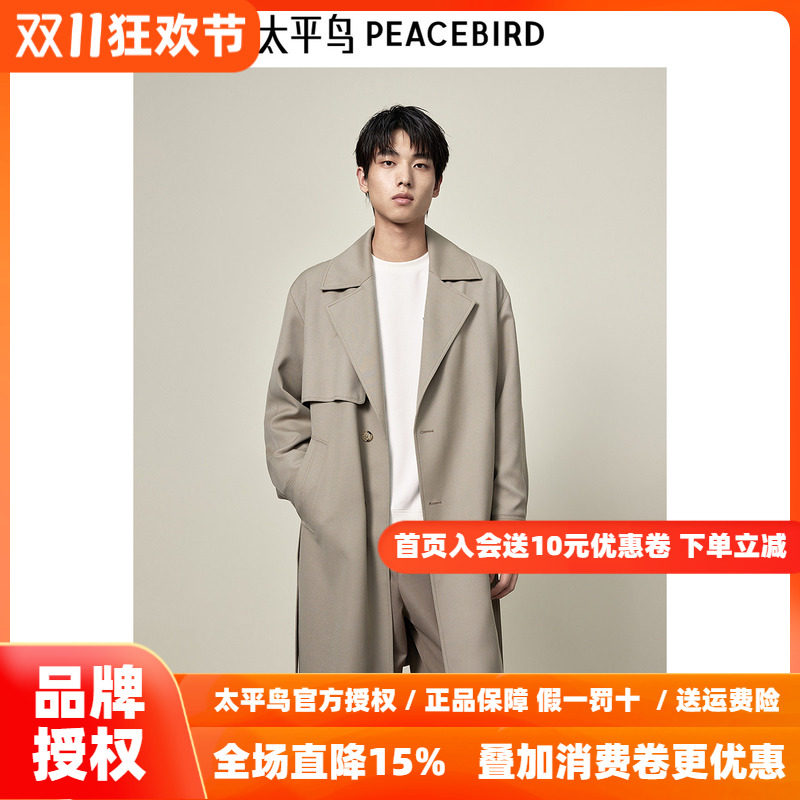 【商场同款】太平鸟男装 2026年秋季新款中长款羊毛风衣B1BEE3325