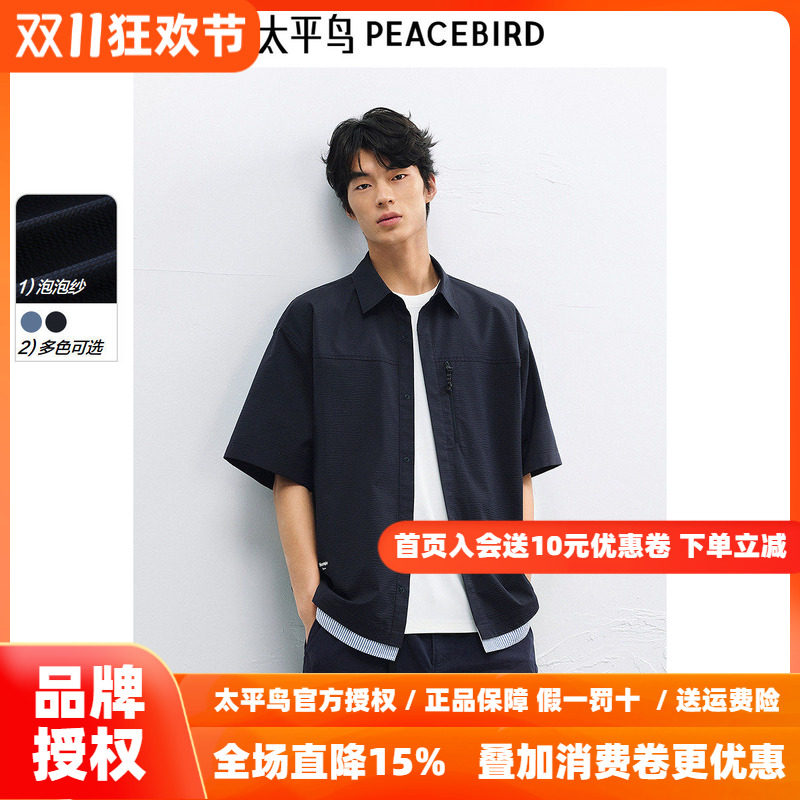 太平鸟男装 休闲衬衫2026秋季新款外穿式衬衫假两件阔版男士衬衣