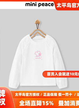 【专柜同款】MINIPEACE太平鸟童装女童长袖T恤白色内搭儿童打底衫