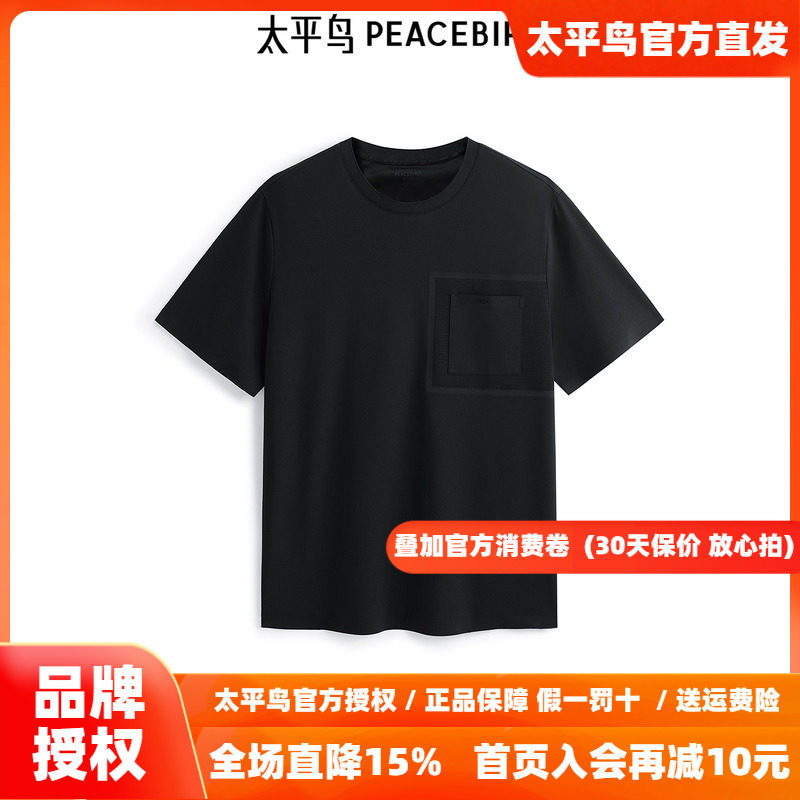 【商场同款】太平鸟男装圆领针织T恤秋新款黑色短袖体恤B1CNF1409
