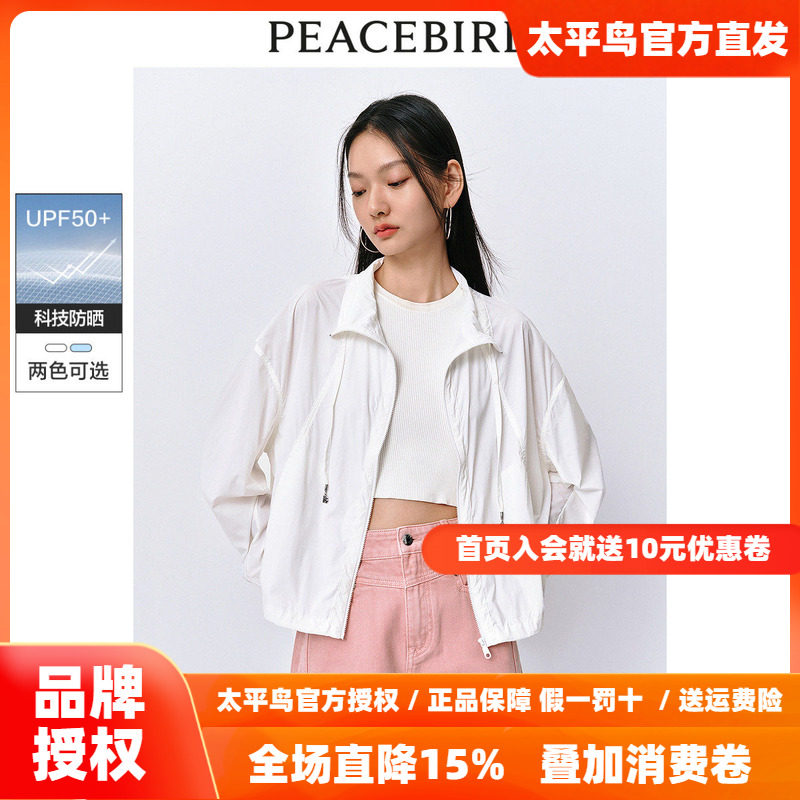 太平鸟品质防晒外套女时尚防晒衣2026夏装新款连帽透气夹克外套女