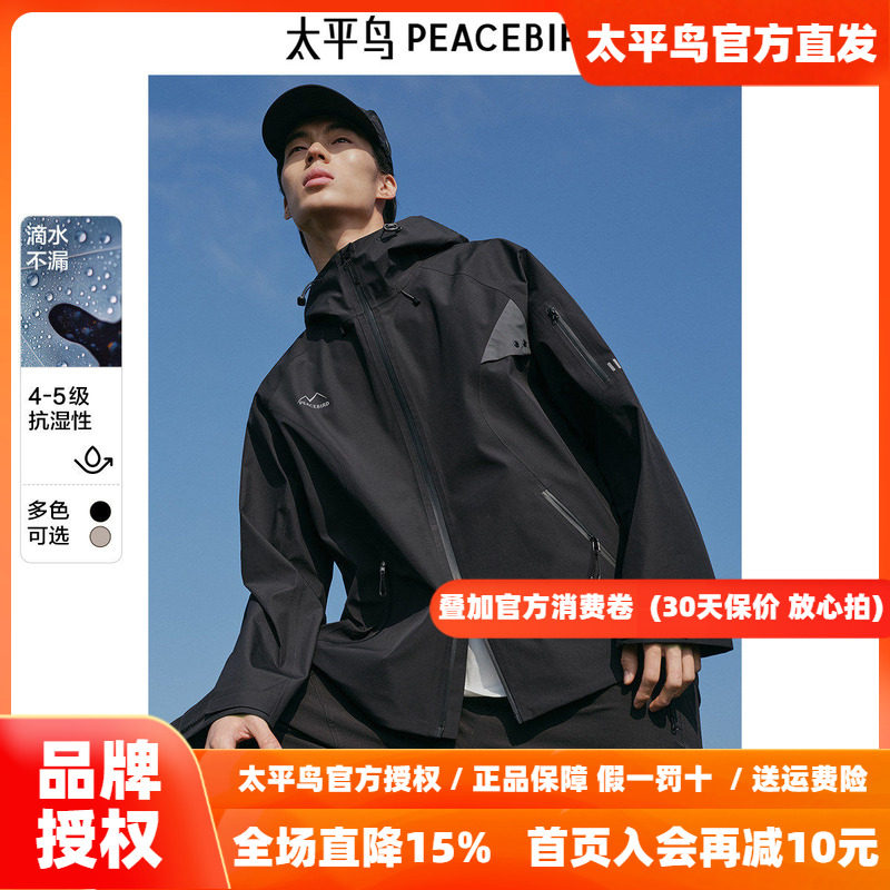 【冲锋衣】太平鸟男装户外硬壳压胶防水夹克秋新款徒步休闲外套