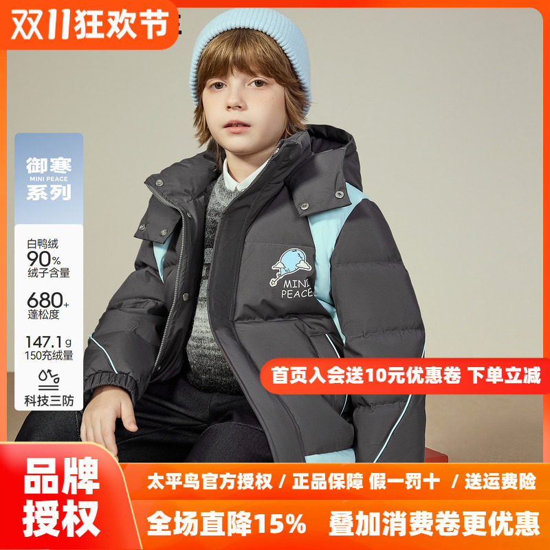 【御寒系列】MINIPEACE太平鸟童装男童羽绒服三防拼接冬装厚