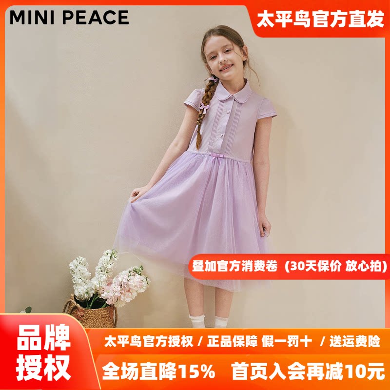 【公主系列】MINIPEACE太平鸟童装女童夏季衬衫式连衣裙网纱裙子