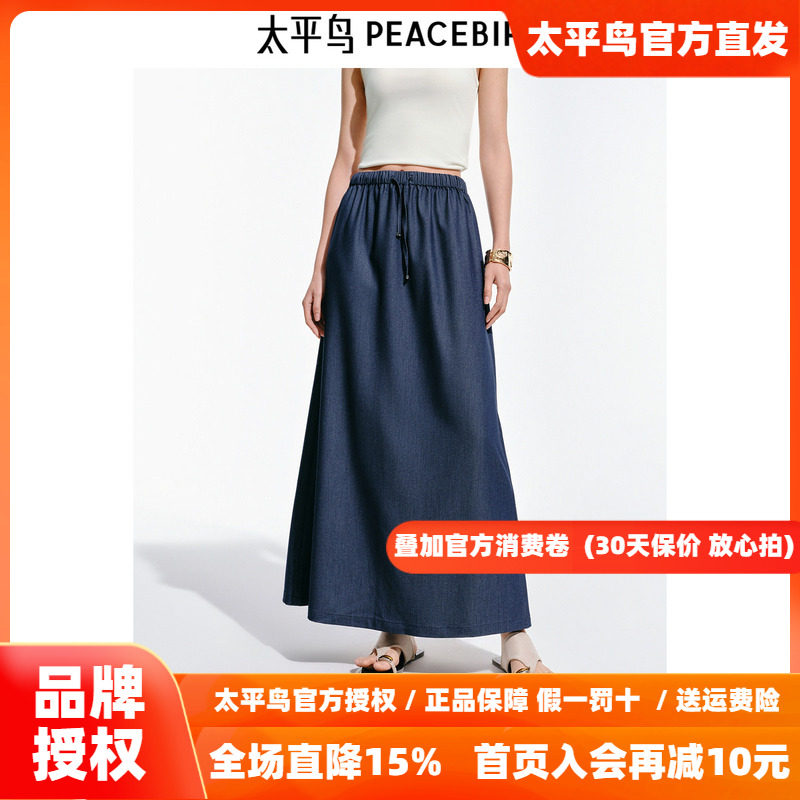 太平鸟仿牛仔半身裙女2026秋新款抽绳透气休闲舒适长裙宽松大A字