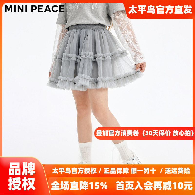 MINIPEACE太平鸟童装女童半身裙秋季新款儿童纱裙芭蕾风甜美短裙