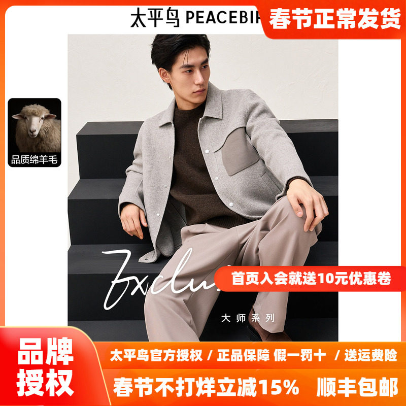 太平鸟男装撞色拼接毛呢外套2025冬新款斯文行政夹克翻领休闲外套