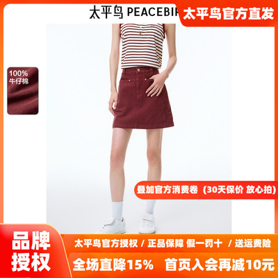 太平鸟秋季时尚品质通勤复古A字牛仔半裙A1HEF2235
