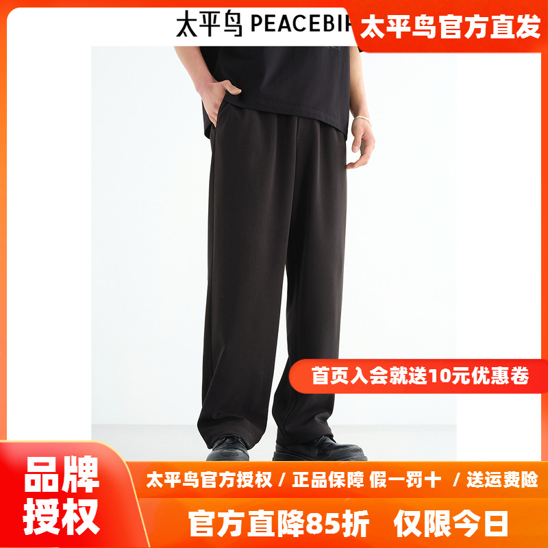 太平鸟男装休闲裤25夏新款垂感缝标宽松直筒薄款黑色通勤西装裤潮
