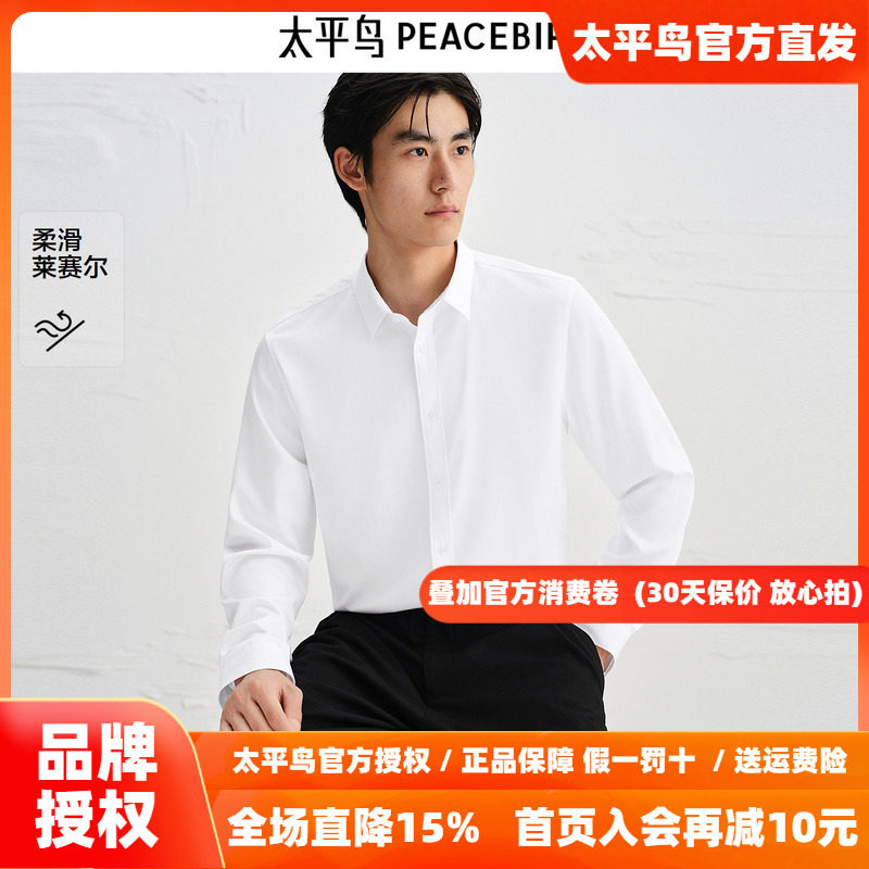 【商场同款】太平鸟男装 2026年秋季新款白色长袖衬衫男B1CAF3E07