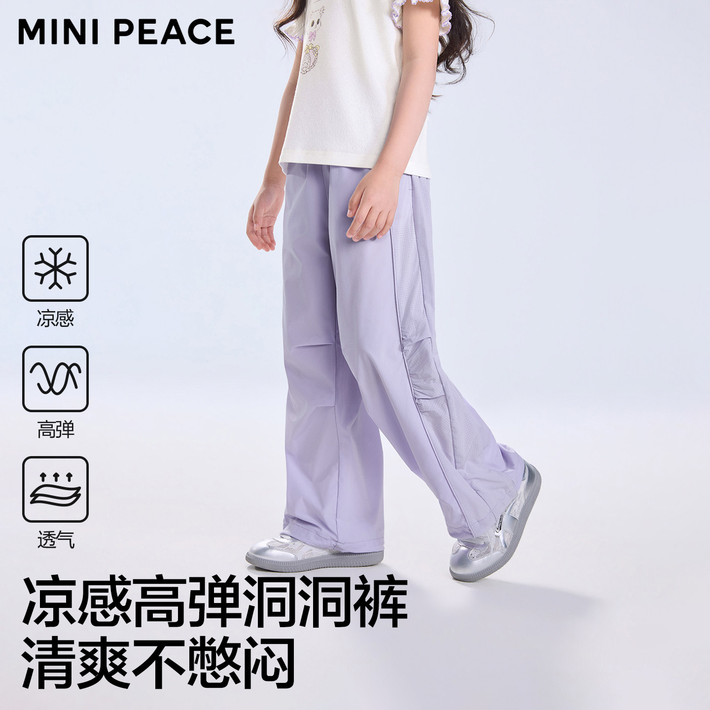 [洞洞裤]MINIPEACE太平鸟童装女童裤子夏季薄款凉感网眼运动长裤