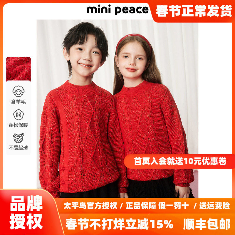 MINIPEACE太平鸟童装儿童绞花红色毛衣儿童新年针织衫男女童拜年