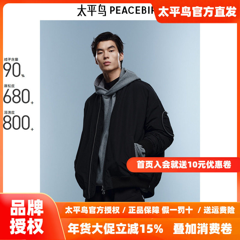 太平鸟男装美式棒球领羽绒服2025冬季新款飞行夹克防寒服外套潮