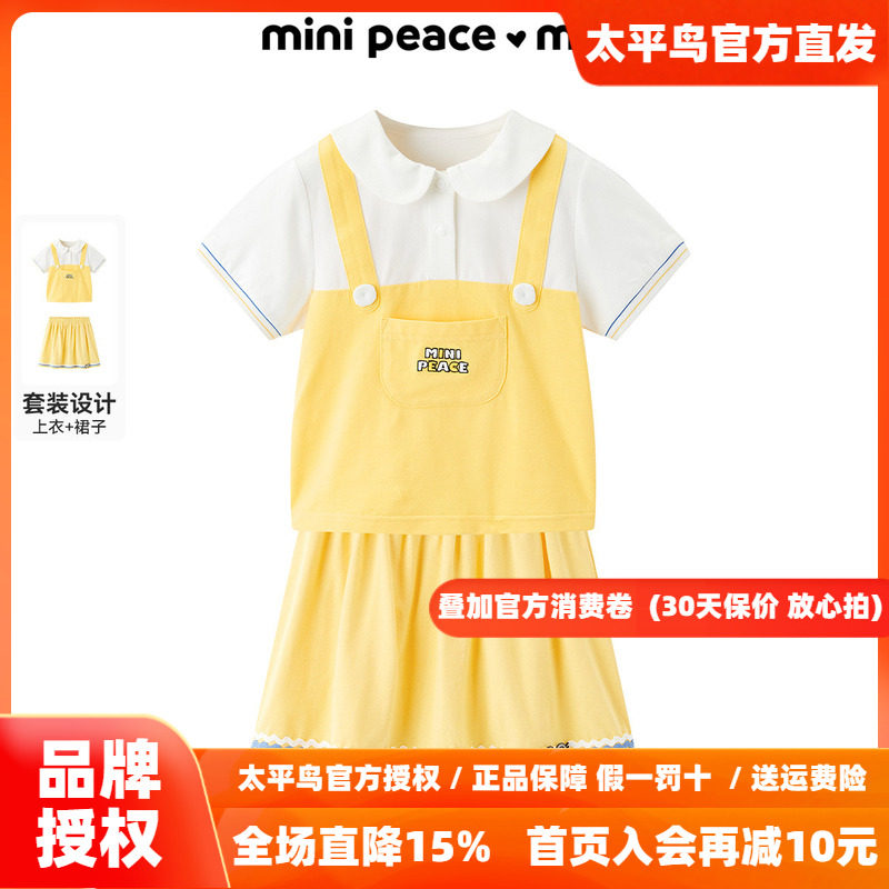 【专柜同款】MINIPEACE太平鸟童装女幼童夏季套装短裙短裤两件套