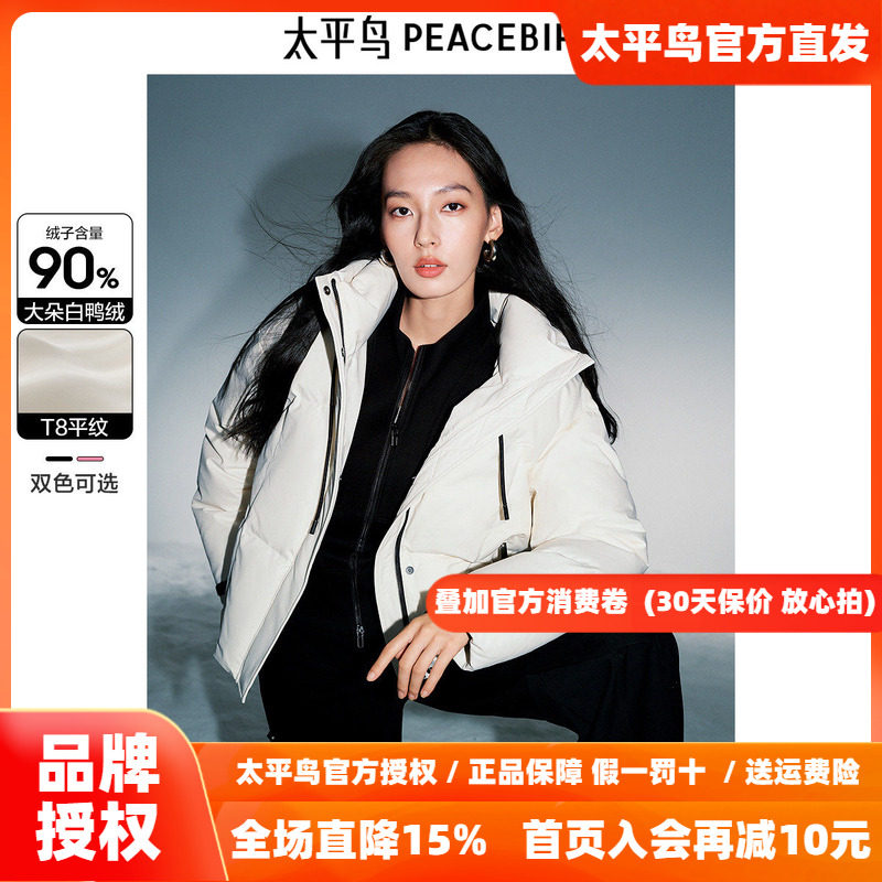 太平鸟女装短款撞色羽绒服26冬新款连帽保暖面包服宽松时尚外套
