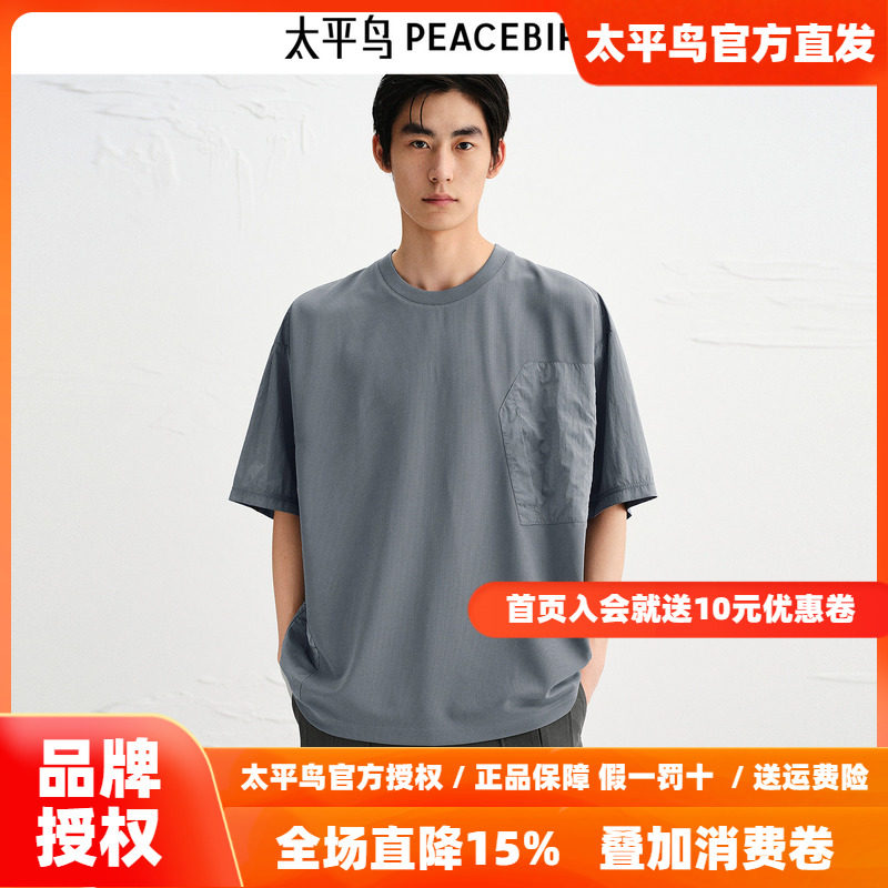【商场同款】太平鸟男装T恤26新款口袋宽松阔版短袖潮 B2CNF3D02