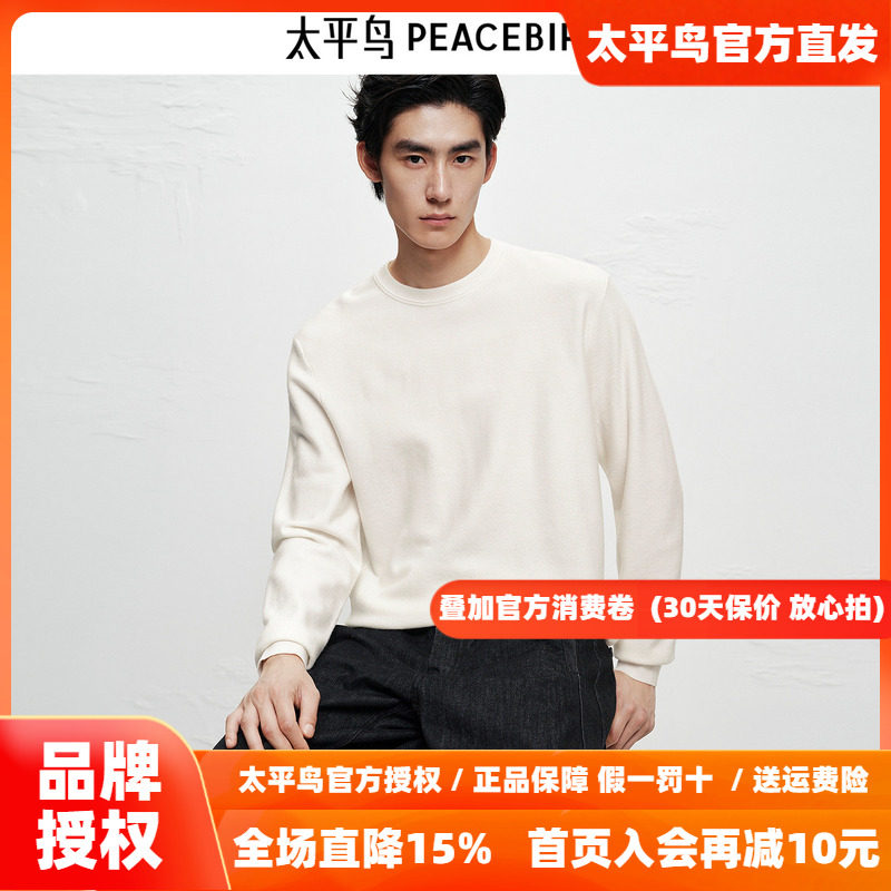 【商场同款】太平鸟男装 2026年冬季新款打底白色毛衫B1EBF4B20
