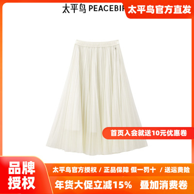 太平鸟女装飘逸柔软半身裙新款伞裙中长款白色A1GFF1531