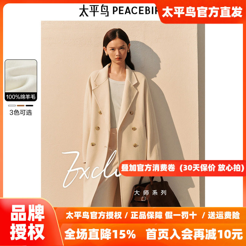 太平鸟大师甄毛系列重磅高支全羊毛双面呢大衣女冬新款白色外套女