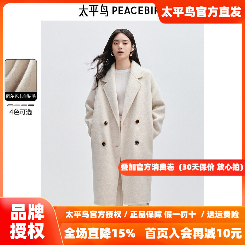 太平鸟大师甄绒系列优雅羊驼毛茧型双面呢大衣女冬新长款毛呢外套
