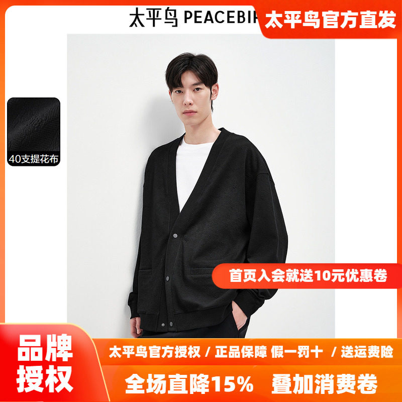 太平鸟男装 暗纹提花肌理感开衫卫衣26春装青年休闲时尚外套