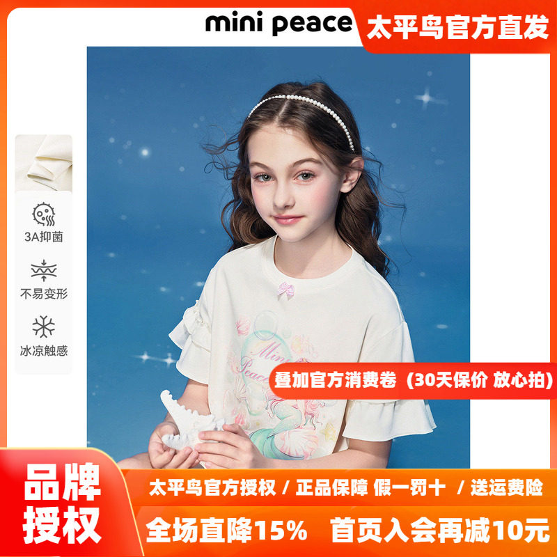 [凉感抑菌]MINIPEACE太平鸟童装女童美人鱼短袖T恤大花边公主夏装