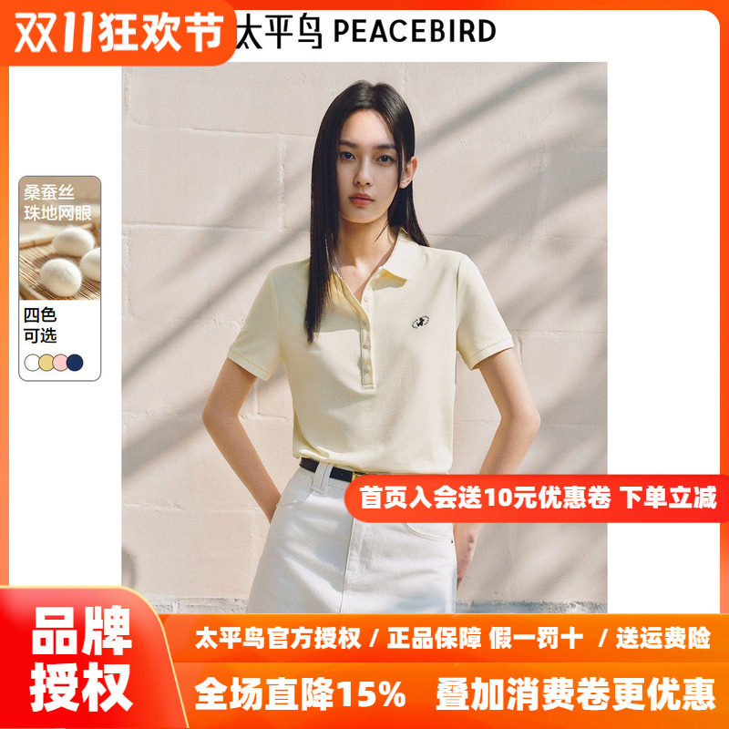 太平鸟 桑蚕丝柔软短袖T恤26秋季新款miu系多色polo领莫代尔上衣