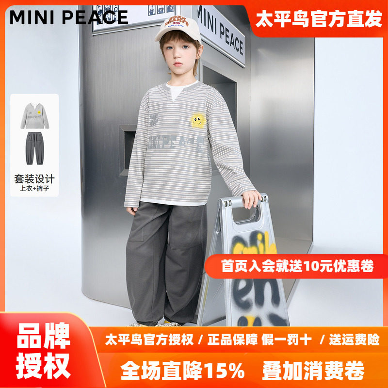 MINIPEACE太平鸟童装男童套装春季新款儿童条纹T恤休闲裤子两件套