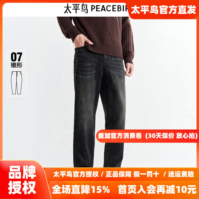 【商场同款】太平鸟男装牛仔裤25冬季新款锥形羊绒长裤 B1HAF4256