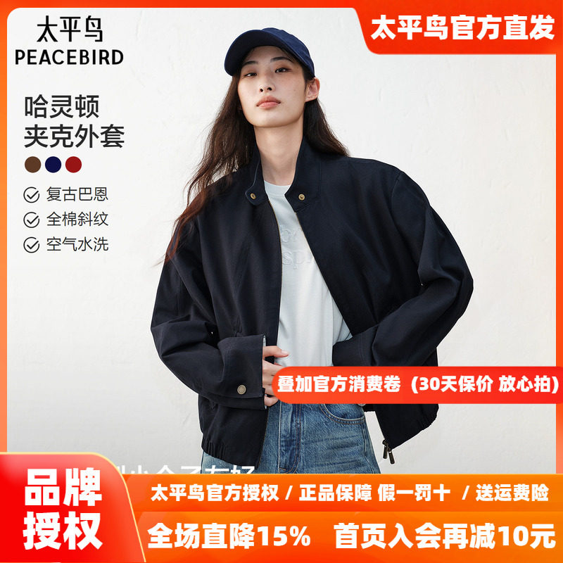 太平鸟曼城哈灵顿夹克复古巴恩风外套女立领通勤短款上衣女小个子