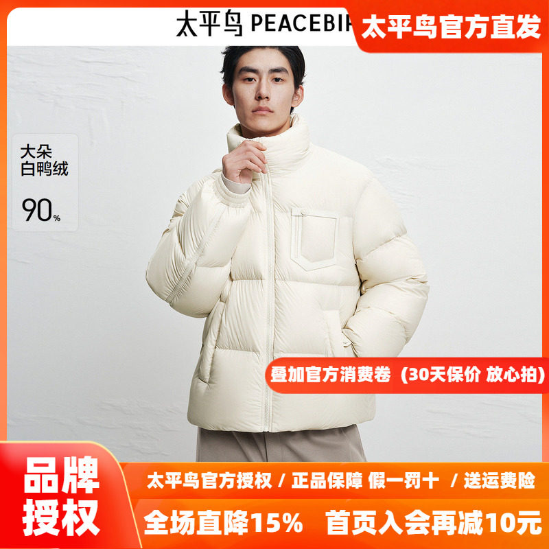 【商场同款】太平鸟男装立领羽绒服冬新款宽松面包外套B1ACF4450
