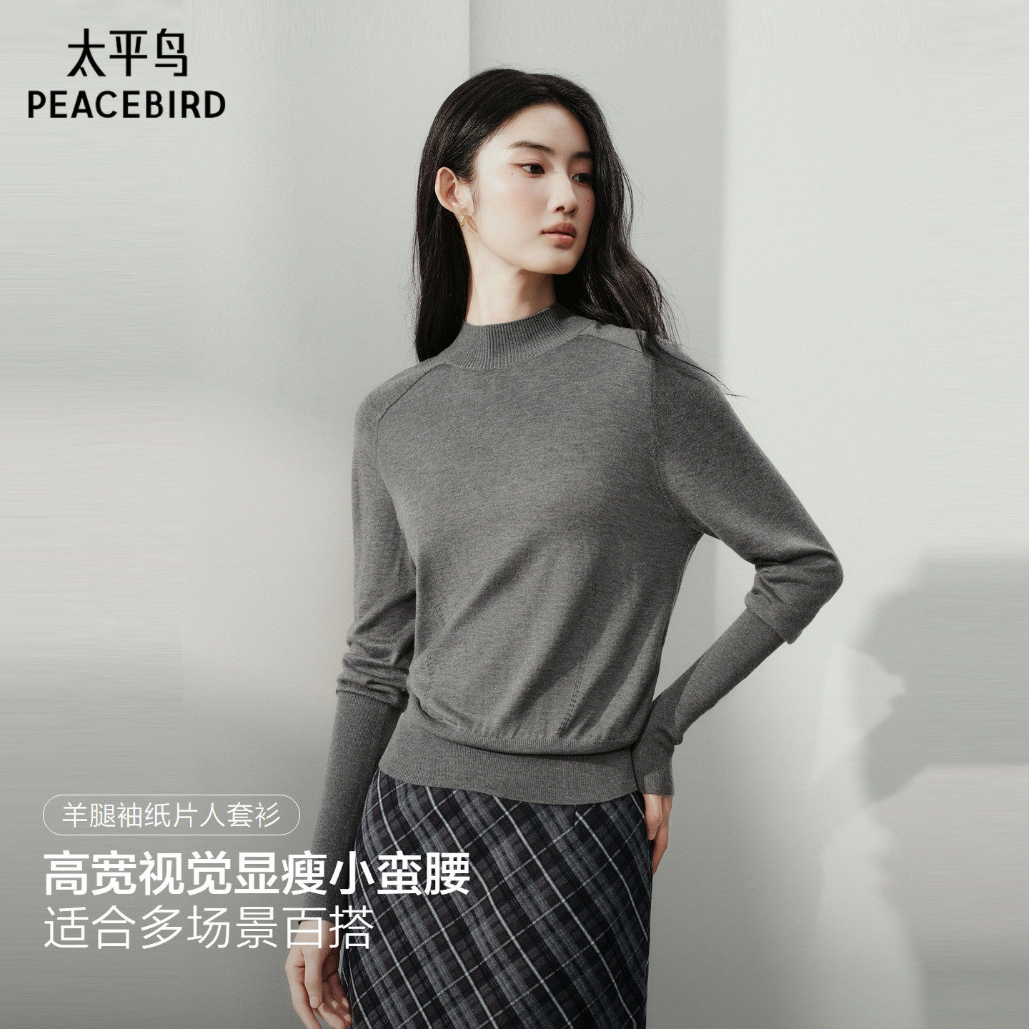 【山羊绒】太平鸟羊腿袖纸片人套衫冬新款半高领插肩袖质感上衣女